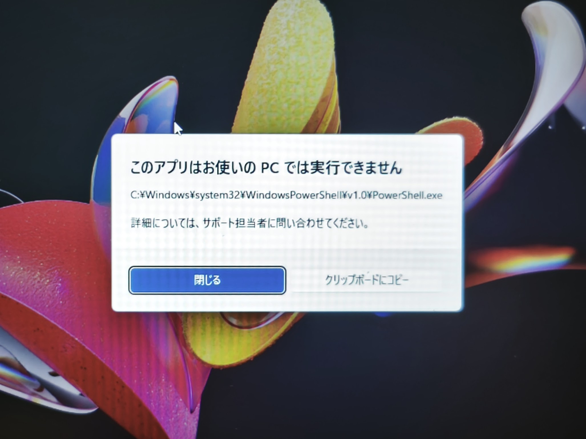 システム設定を変更するツールは管理者権限が付与されているユーザーでも起動不可