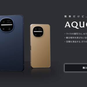 AQUOS R11のスペックまとめ！デザイン刷新！SoCはSD 8s Gen 4搭載！だが価格は…