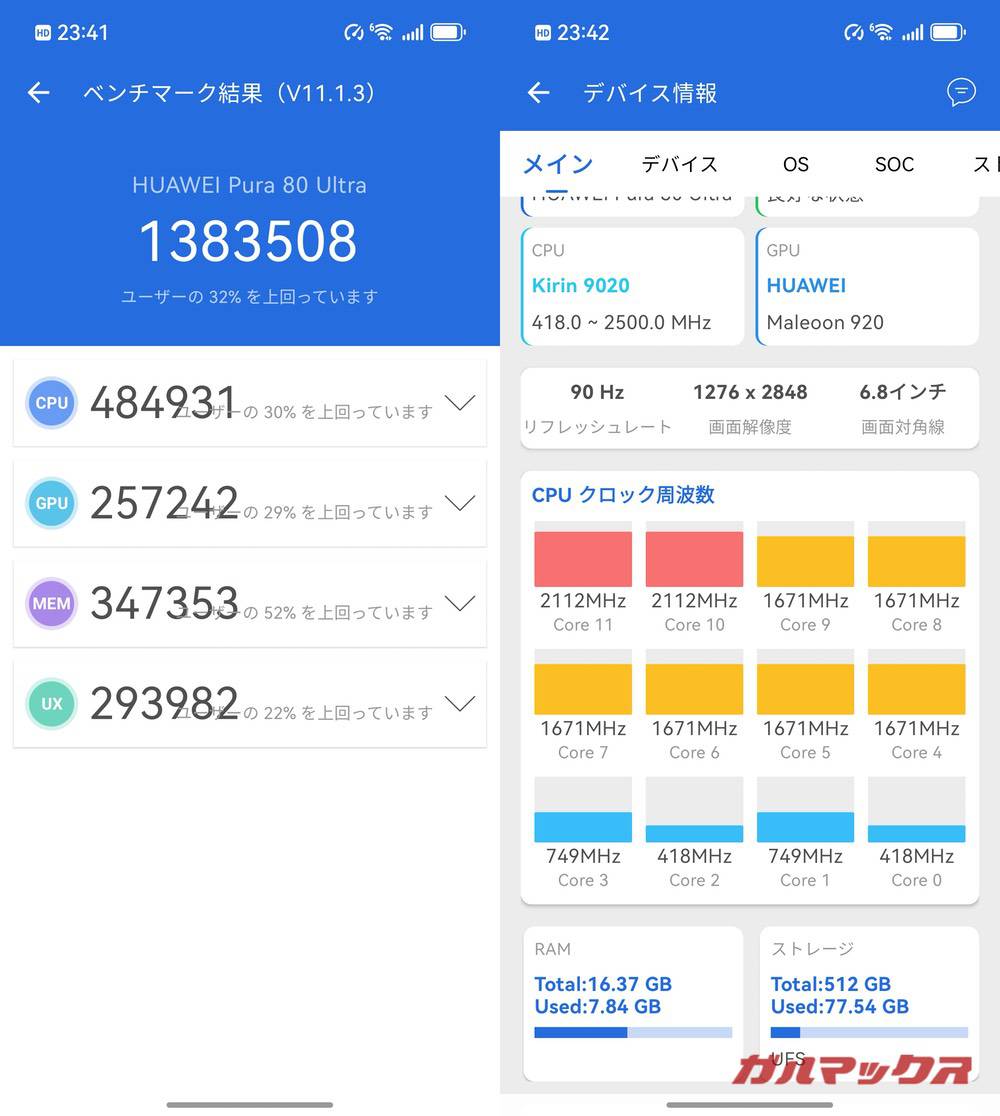 HUAWEI Pura 80 Ultra antutu-06280819