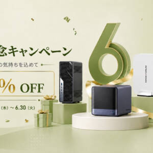 最大27％オフ！Minisforumが6周年キャンペーンでハイスペックなミニPCを中心に割引中！ギフト付き！！