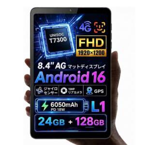 NAUIX N803Sのスペックまとめ！8.4インチのタブレットに新たな選択肢がやってきた