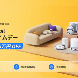 ロボット掃除機買うなら今！Narwal製品がプライムデーで激安！セール価格より安くなるクーポンも配布するぞ！
