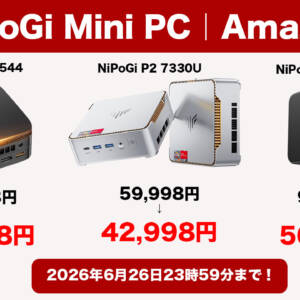 6月26日まで！AmazonにてNiPoGiのRyzen搭載ミニPC3機種がセール開催！