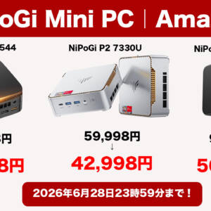 6月28日まで！AmazonにてNiPoGiのRyzen搭載ミニPC3機種がセール開催！