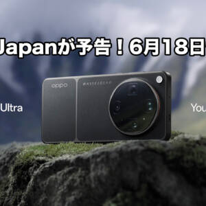 OPPO Japanが「Find X9 Ultra」を予告！6月18日に情報解禁へ！強力なカメラフォンが来るぞ！