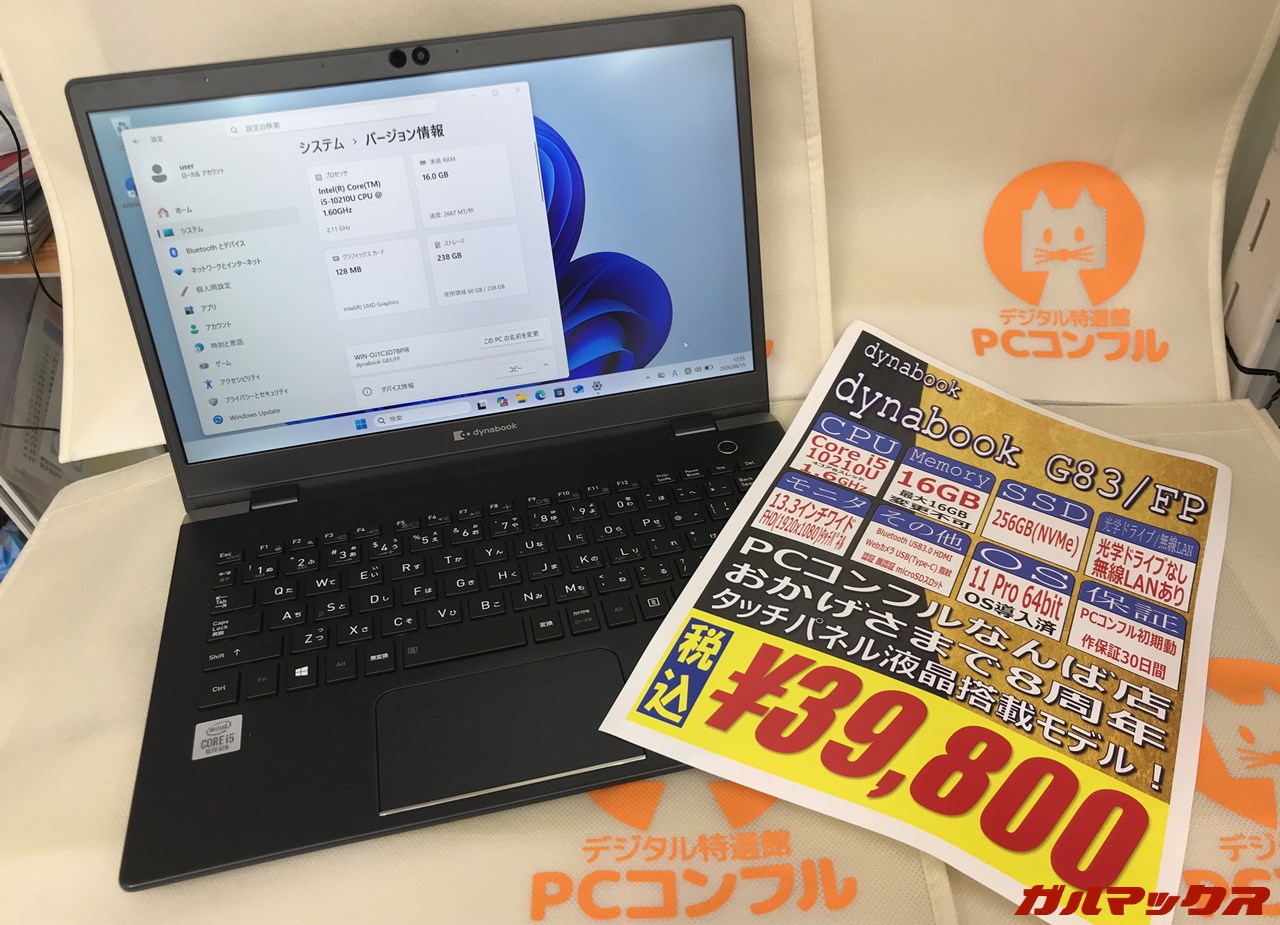 PCコンフル なんば店 8周年記念セール