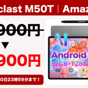 10.1型タブレット「Teclast M50T」がセールで12,900円！6月30日まで！