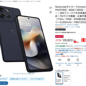 moto g66j 5Gが謎割引で26,820円に。防水防塵・頑丈ボディ・FeliCaの全部入りエントリースマホ