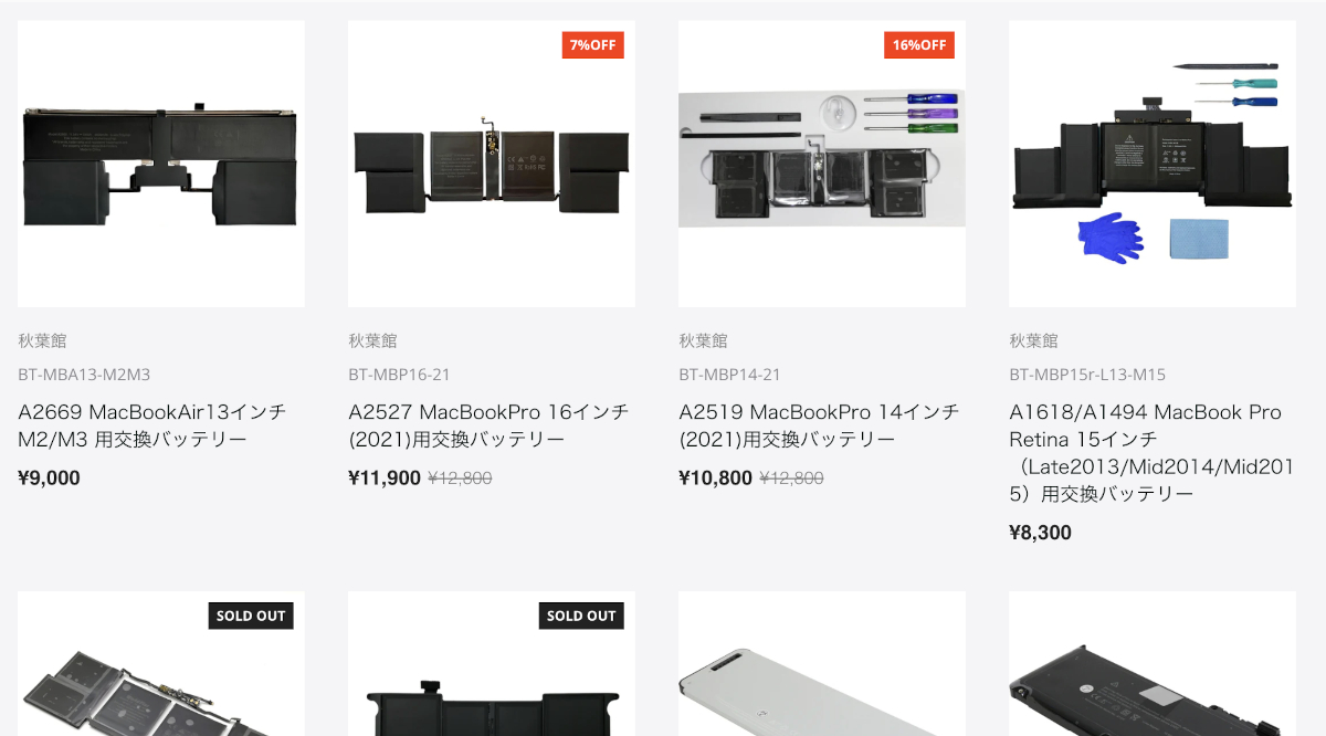 秋葉館公式サイトより引用