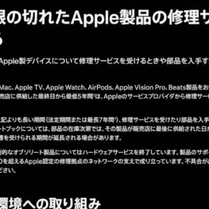 Appleの修理サポート期間を解説 ！「ビンテージ」と「オブソリート」の違いとは？