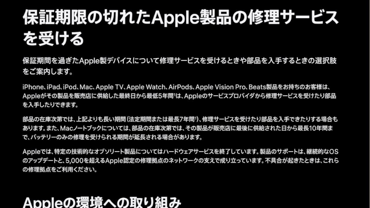 Appleの修理対応可能期間について説明します