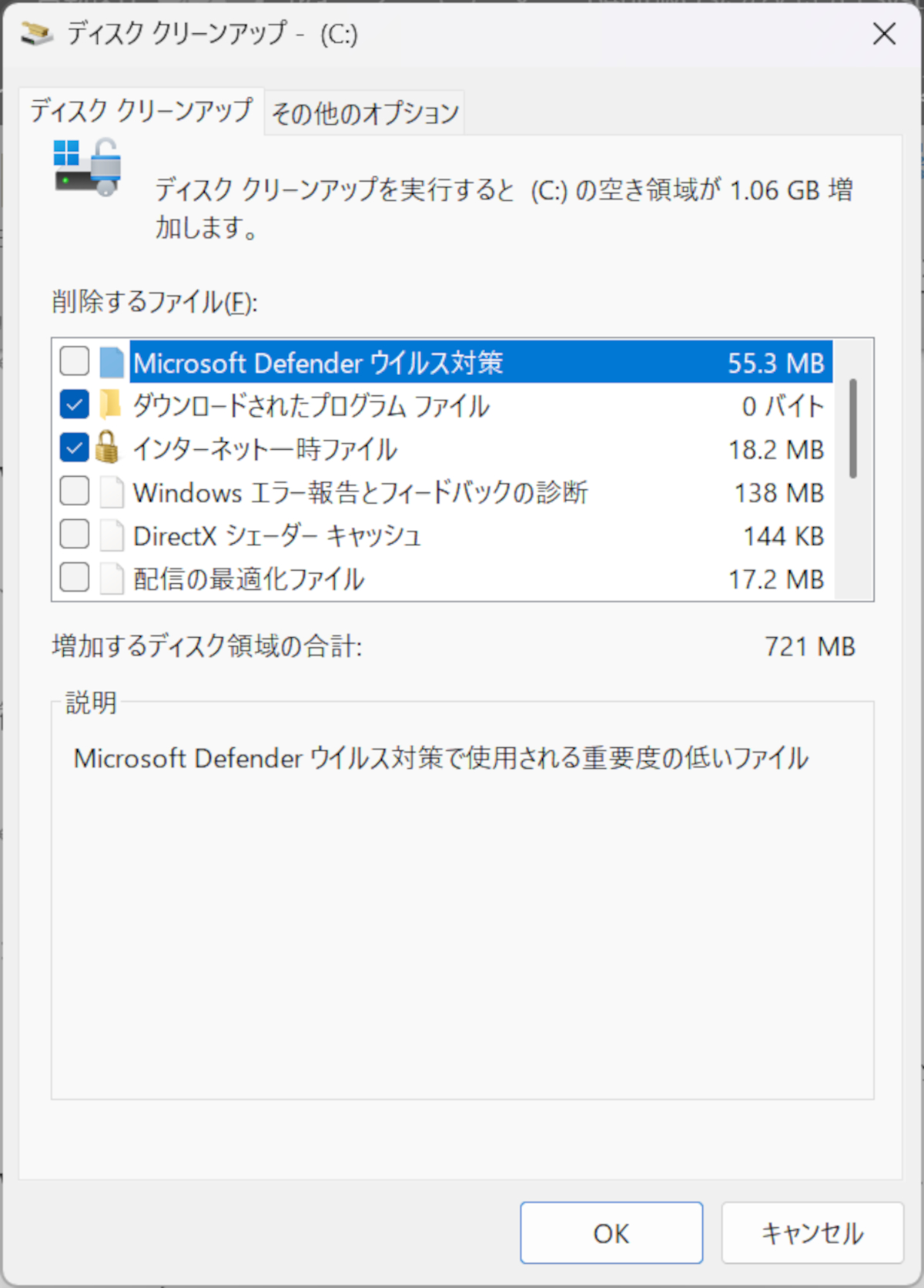 ひっそりと残り続けているディスク・クリーンアップ