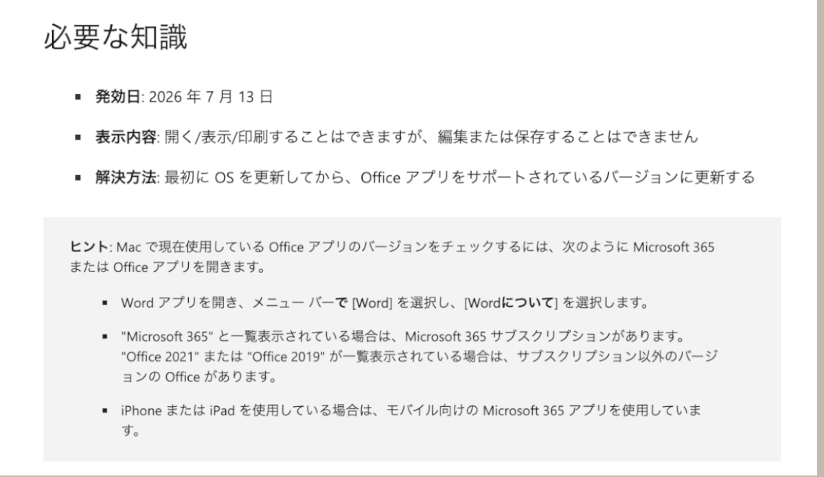 Microsoft公式サイトより引用