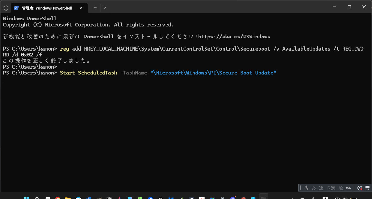 Winodws Update経由でセキュアブート証明書を更新できない場合はPowerShellコマンドで対応可能