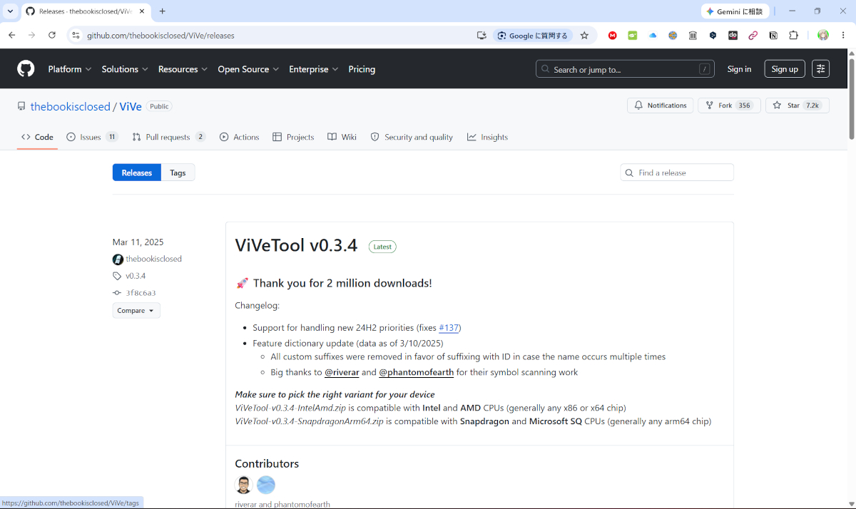 Vivetools公式サイト