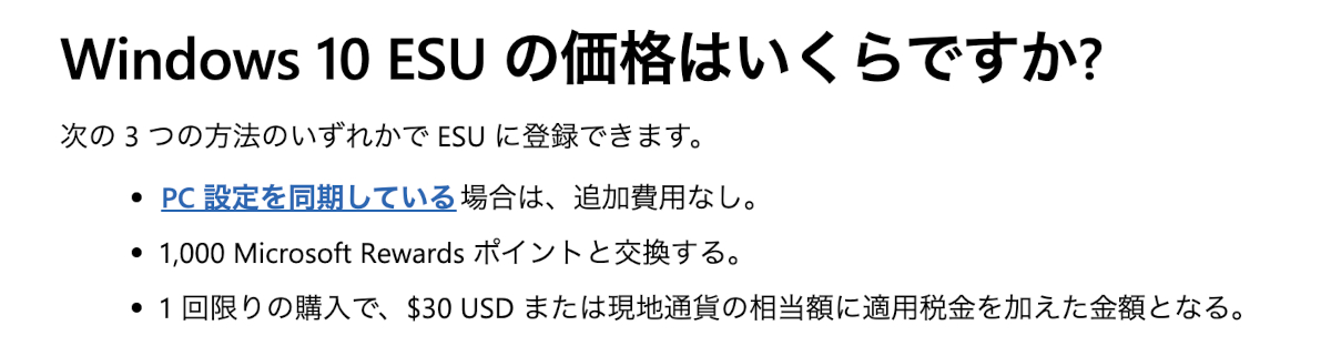OneDriveに設定をバックアップすることで実質無料でWindows 10の延長サポートプログラムに加入できる