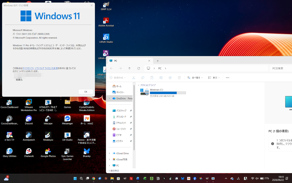 エクスプローラーからOneDrive同期フォルダをクリックしても正常に開くことが出来ない