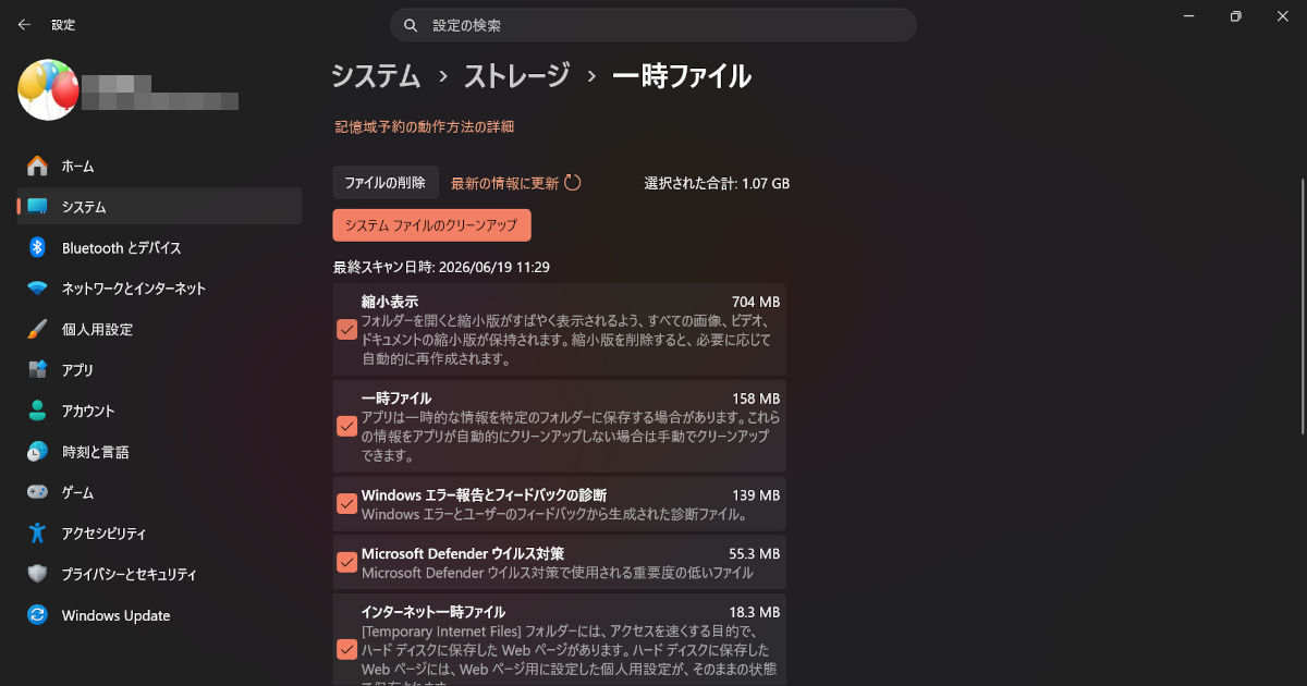 設定アプリの不要ファイル削除機能
