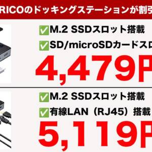 【7/21迄】眠ってるSSD、これで復活するかも。ORICOの8in1 USB-Cドッキングステーションがセール中