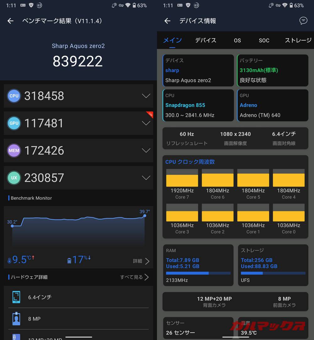 AQUOS Zero2 antutu-007100944