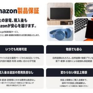 Amazonの新しい延長保証「Amazon製品保証」は入るべき？料金・注意点まとめ