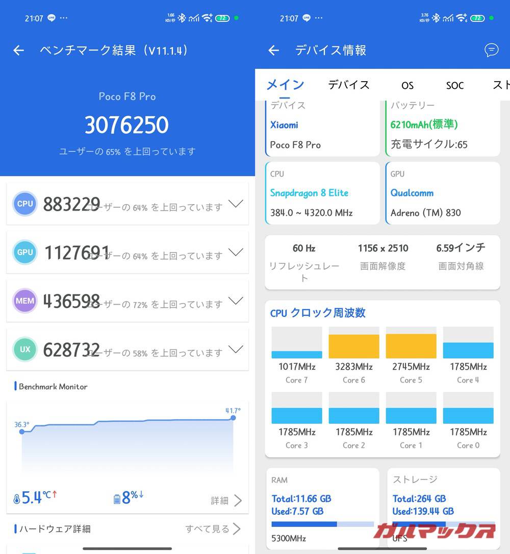 POCO F8 Pro antutu-07270918