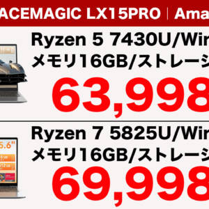 15.6型ノートPCが6万円台！ACEMAGIC LX15PROのセールは7月28日まで！