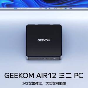 GEEKOM AIR12（Pentium Gold 7505）のスペックまとめ！エントリー帯のミニPCがCPUを変更して再登場！