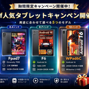 【7月6日まで】Headwolfのタブレット買うなら今！Titan 1が1万円オフ+ギフト付きなど