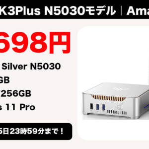 8月5日まで！ミニPC「NiPoGi GK3Plus N5030モデル」が割引で29,698円に