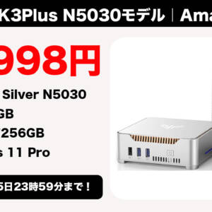 8月5日まで！ミニPC「NiPoGi GK3Plus N5030モデル」が割引で28,998円に