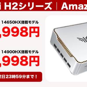 ミニPC「NiPoGi H2」が8月2日まで割引。i7‐14650HXが103,998円、i9‐14900HXが120,998円