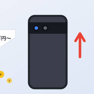 【リーク】128GB廃止で全部256GBから。Pixel 11の価格が思ったよりヤバかった