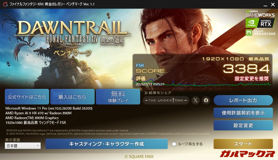 Ryzen メモリ増設GPU性能検証