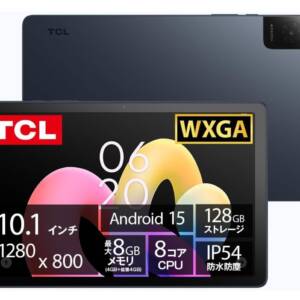 TCL TAB 10L Gen 4のスペックまとめ！価格29,800円の10.1型エントリータブレット