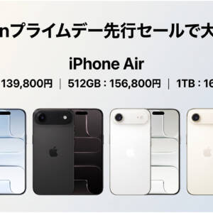 【iPhone Air】1TBモデルがまさかの6万円引き。プライムデー先行セールが強すぎる