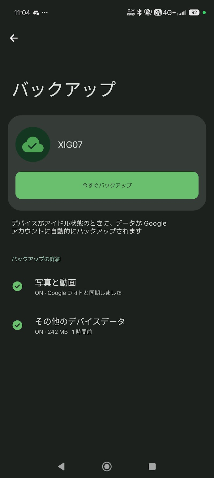 Google Oneアプリのバックアップ管理画面