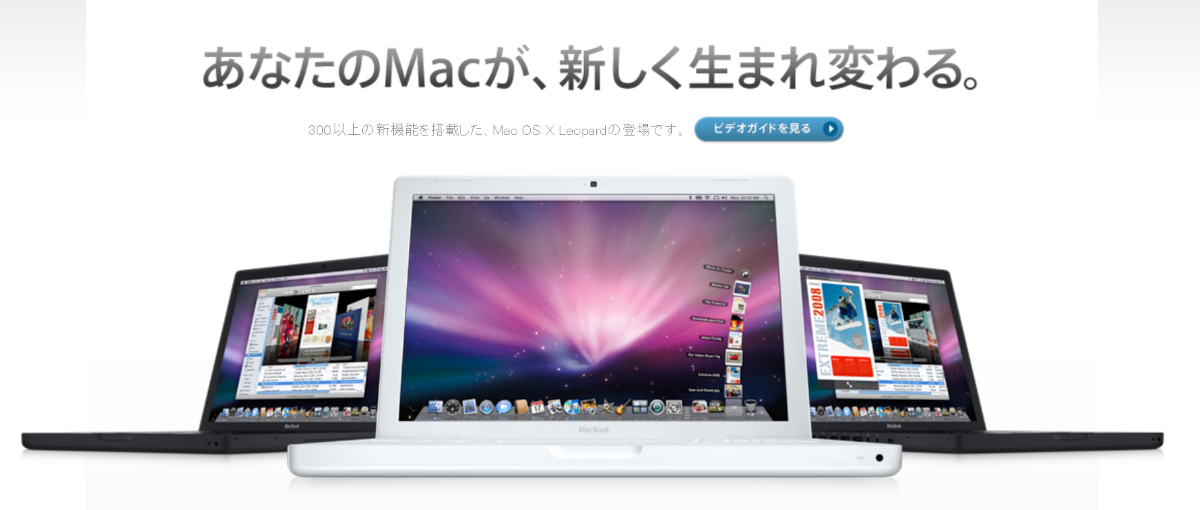 2027年にリリースされた「MacOS X 10.5 Leopard」から搭載された標準バックアップ機能「Time Machine」でもAFSを活用していた。