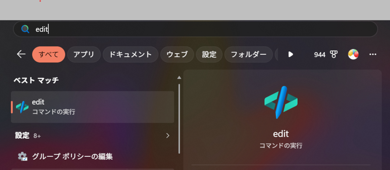 Editの起動
