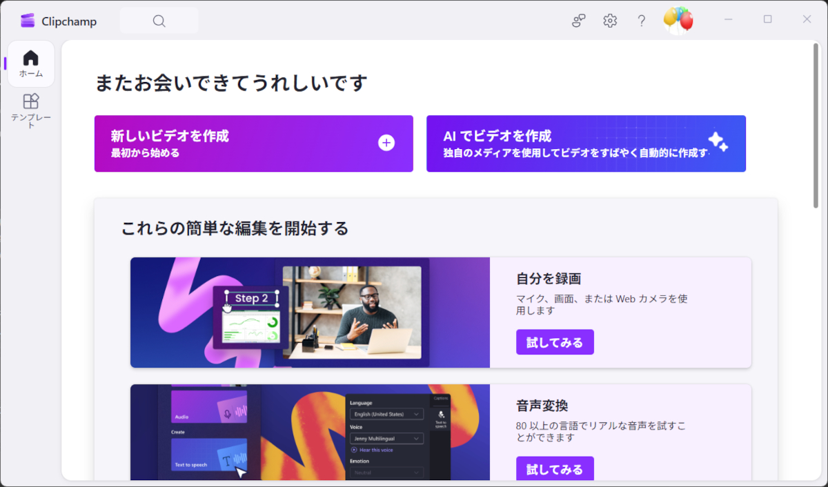 Microsoft ClipChamp