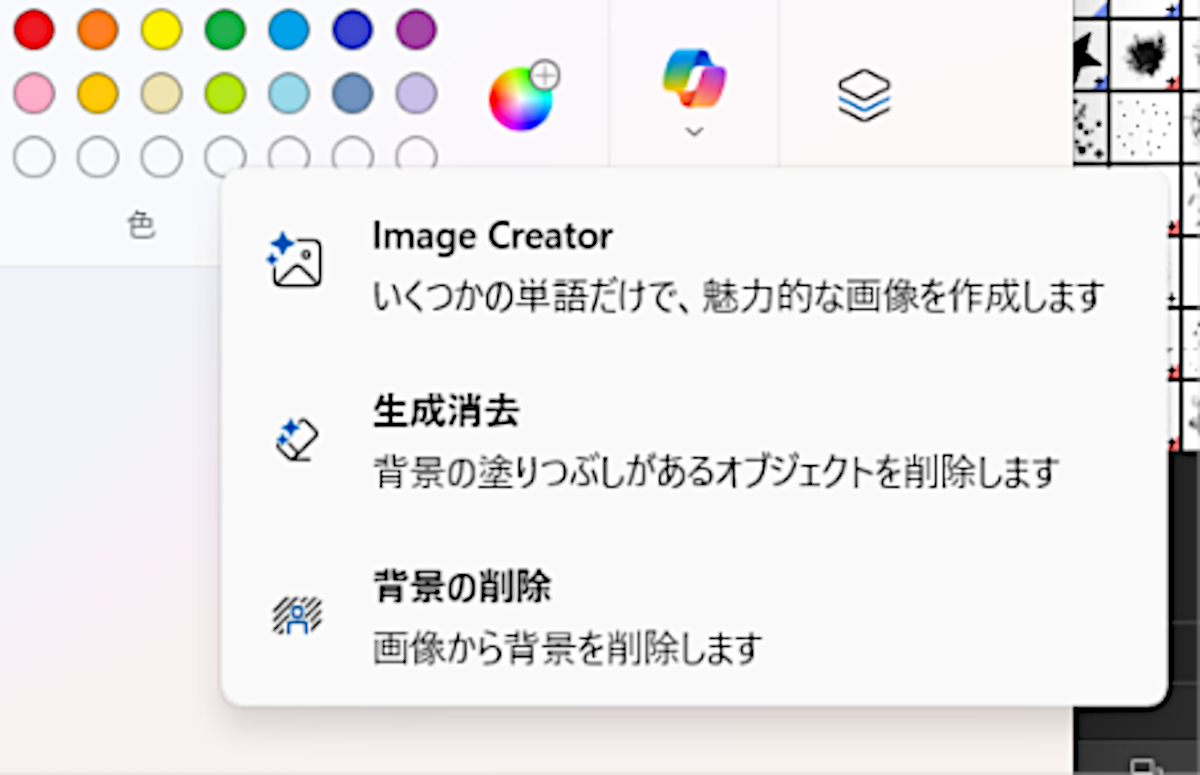 AI関連機能のメニュー