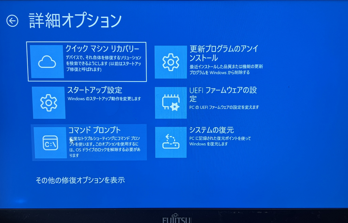 Windows REの回復オプションメニュー