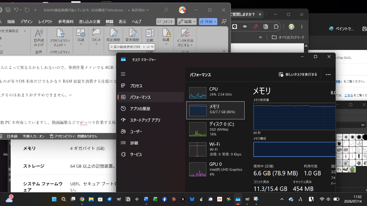 将来的には8GBでも常用するのが厳しくなる可能性も