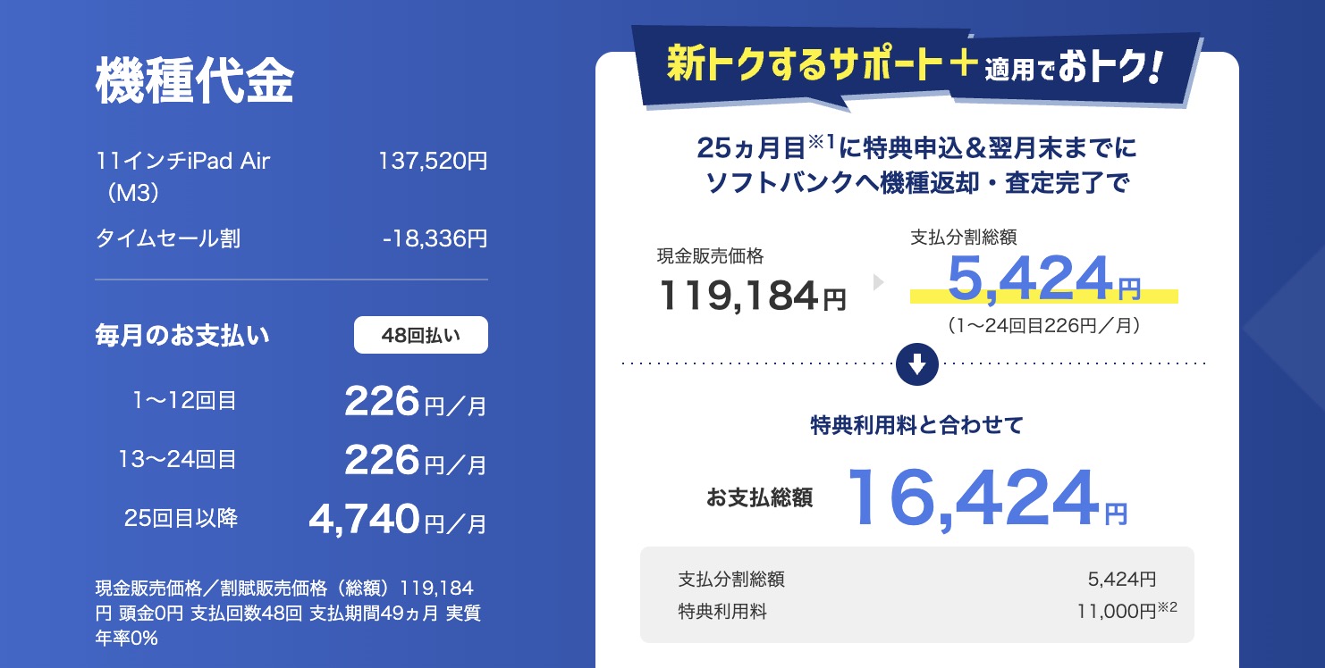 11インチ iPad Air M3 ソフトバンク