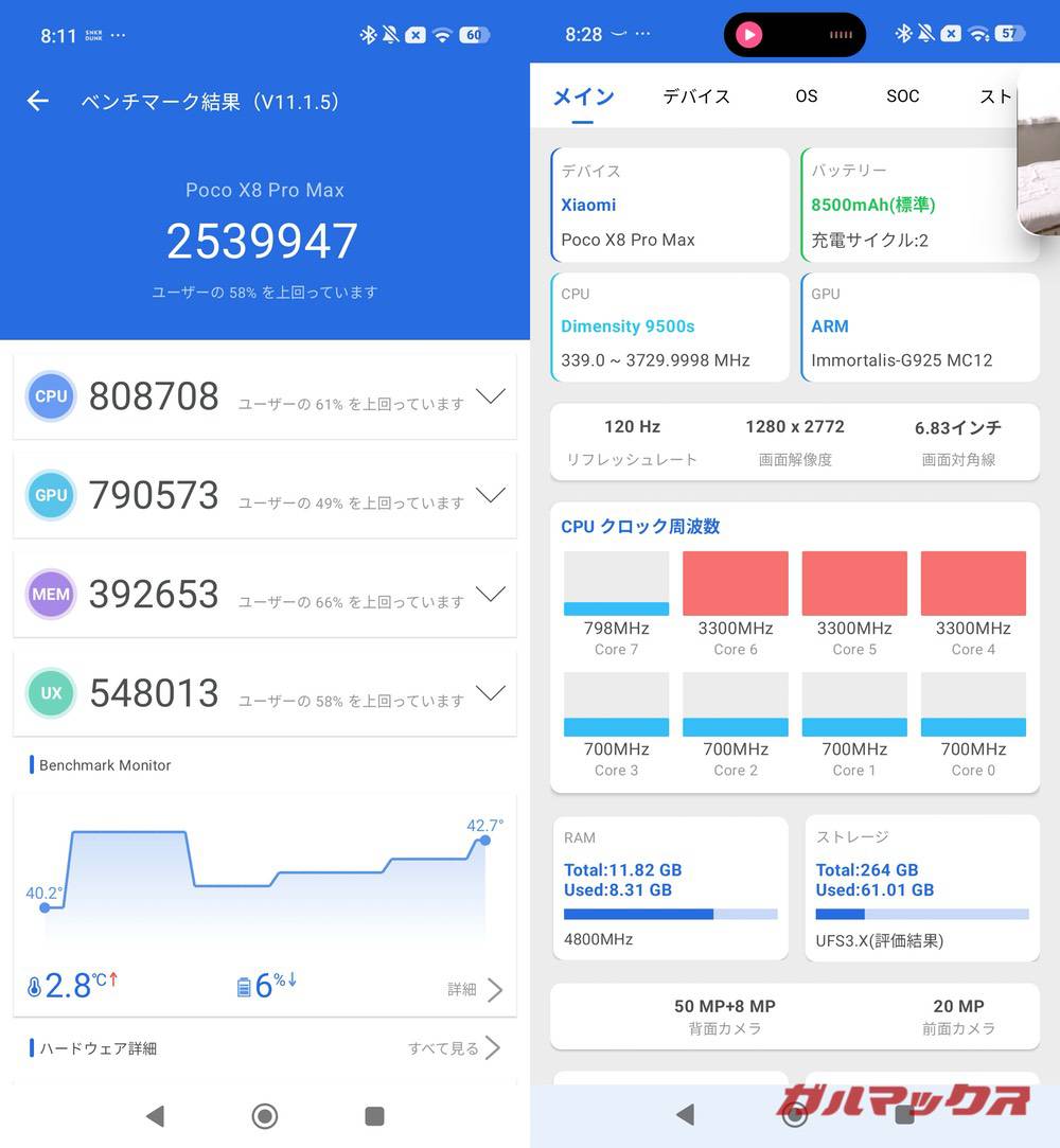 POCO X8 Pro Max antutu-08080908