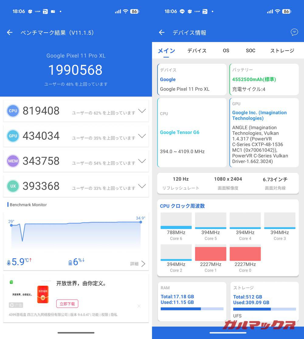 Pixel 11 Pro XL antutu-08310933
