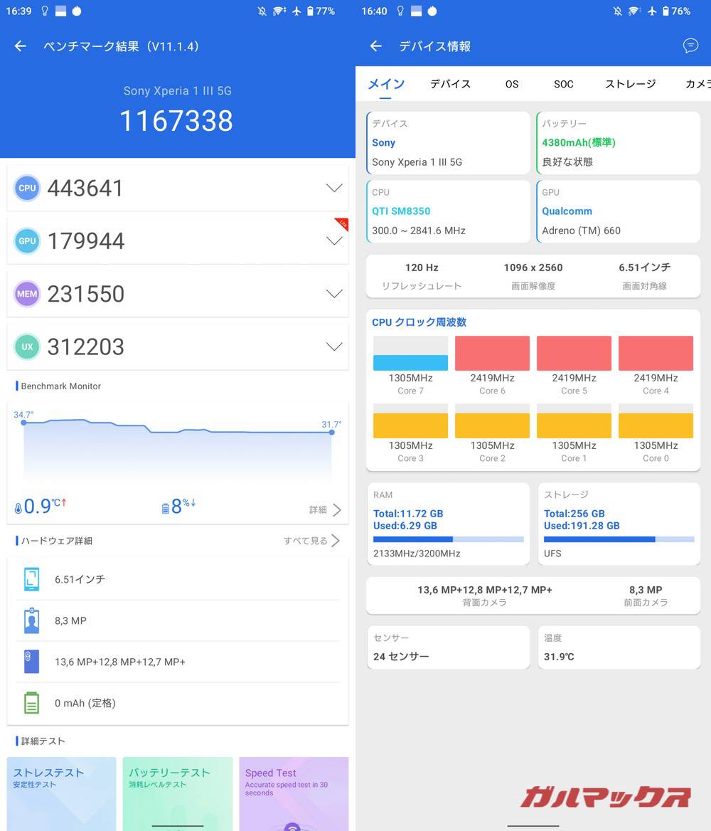 Xperia 1 III antutu-08220924
