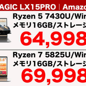 15.6型ノートPC「ACEMAGIC LX15PRO」の割引再来。セール価格より安くなるクーポン配布