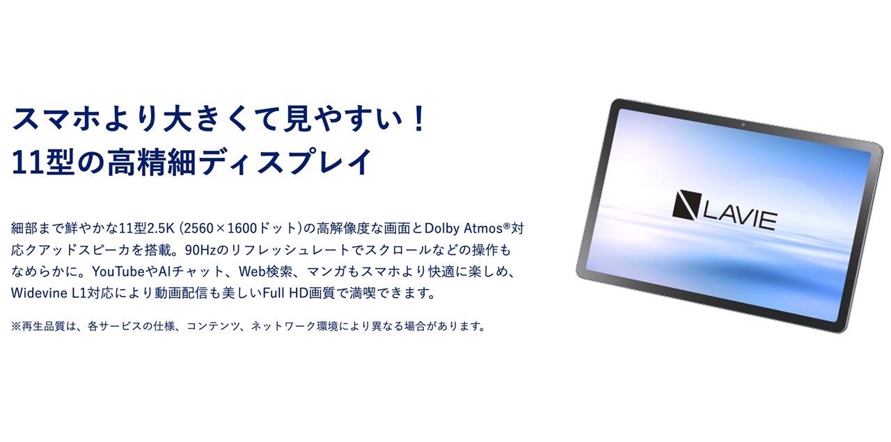 LAVIE Tab T11（PC-T1155MA）