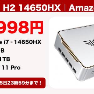 Core i7-14650HX搭載ミニPC「NiPoGi H2」がセール価格より安くなるクーポン配布